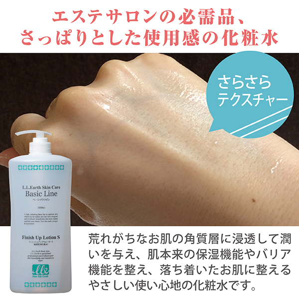 LLE(業務用)フィニッシュアップウォーターS 1000ml / プロ専用エステ