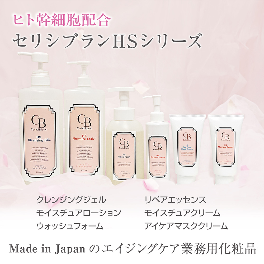 セリシブラン(業)HSクレンジングジェル1000ml / プロ専用エステ・理