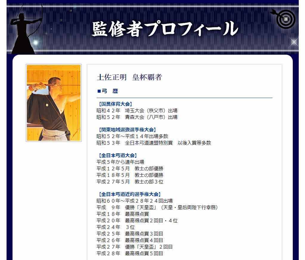 K-039】 kyudo syaho-hassetsu acquisition program 弓道射法八節習得