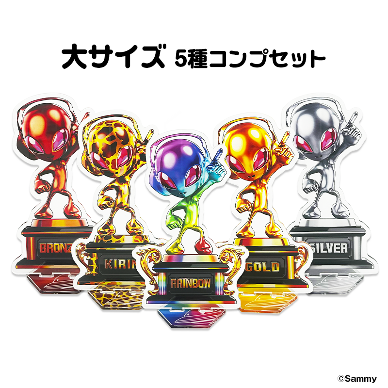 サミートロフィーアクリルコレクション（大）5種コンプセット