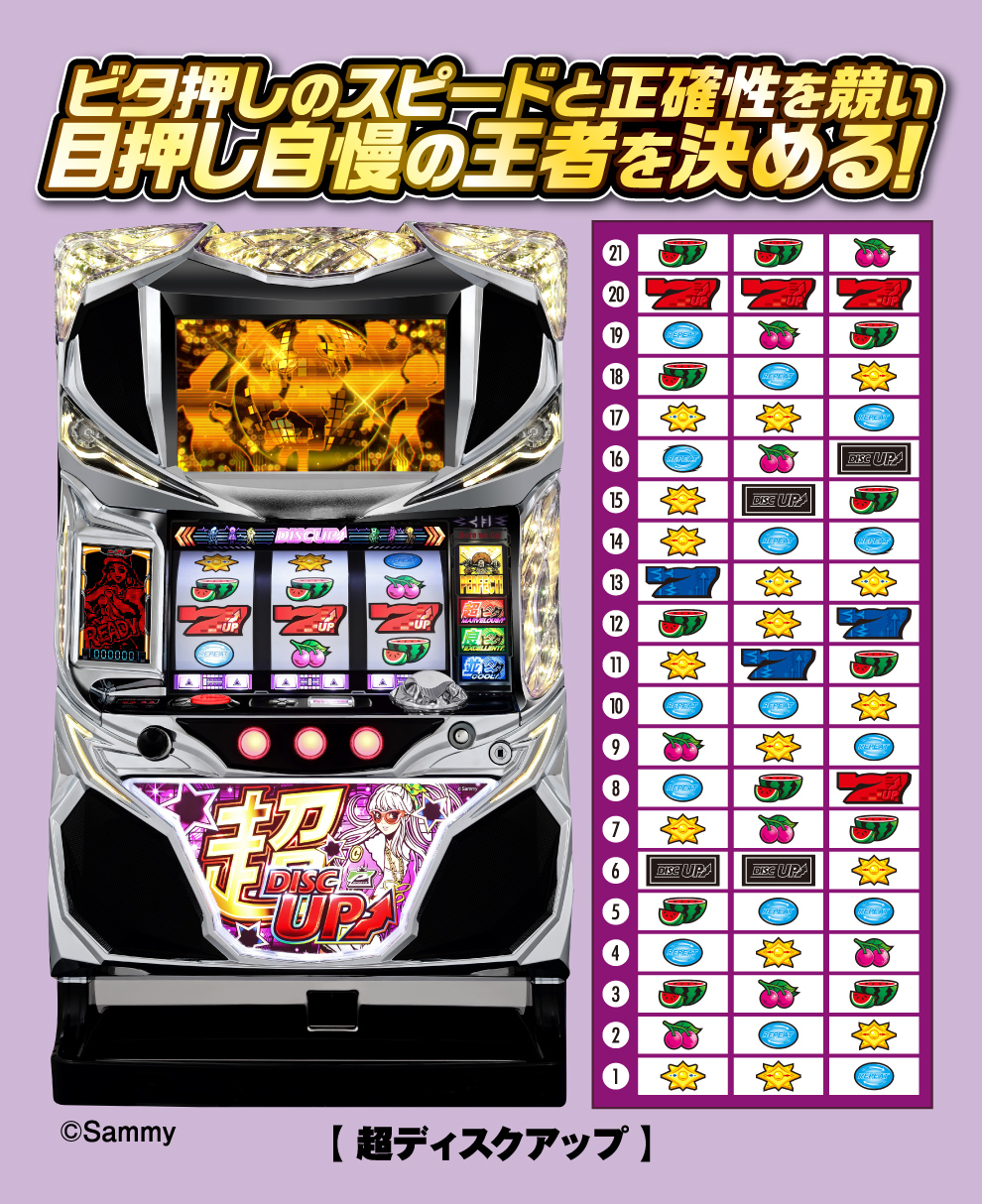 競技機種 | 第一回P-SPORTS 超ディスクアッパー選手権