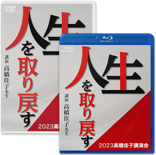 高橋佳子 講演記録 | 三宝出版