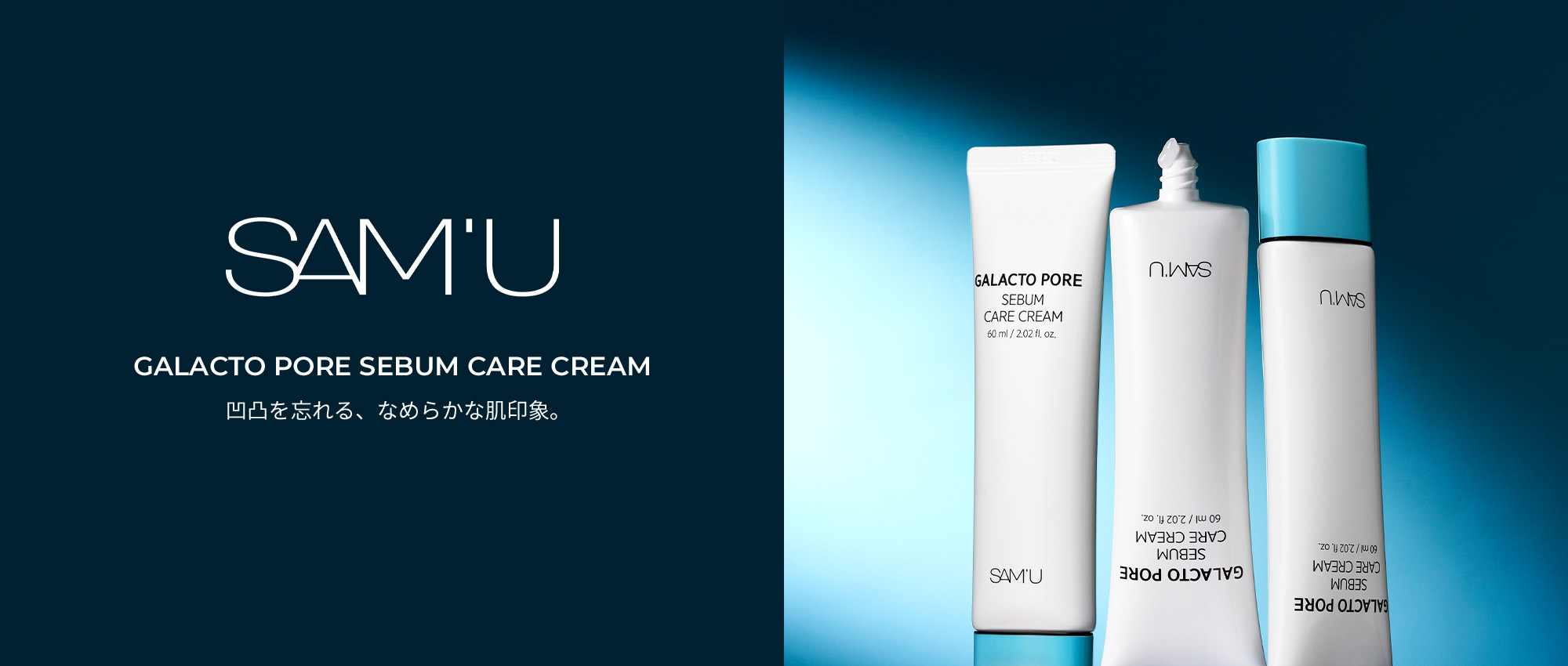 SAM'U GALACTO PORE SEBUM CARE CREAM｜SAM'U