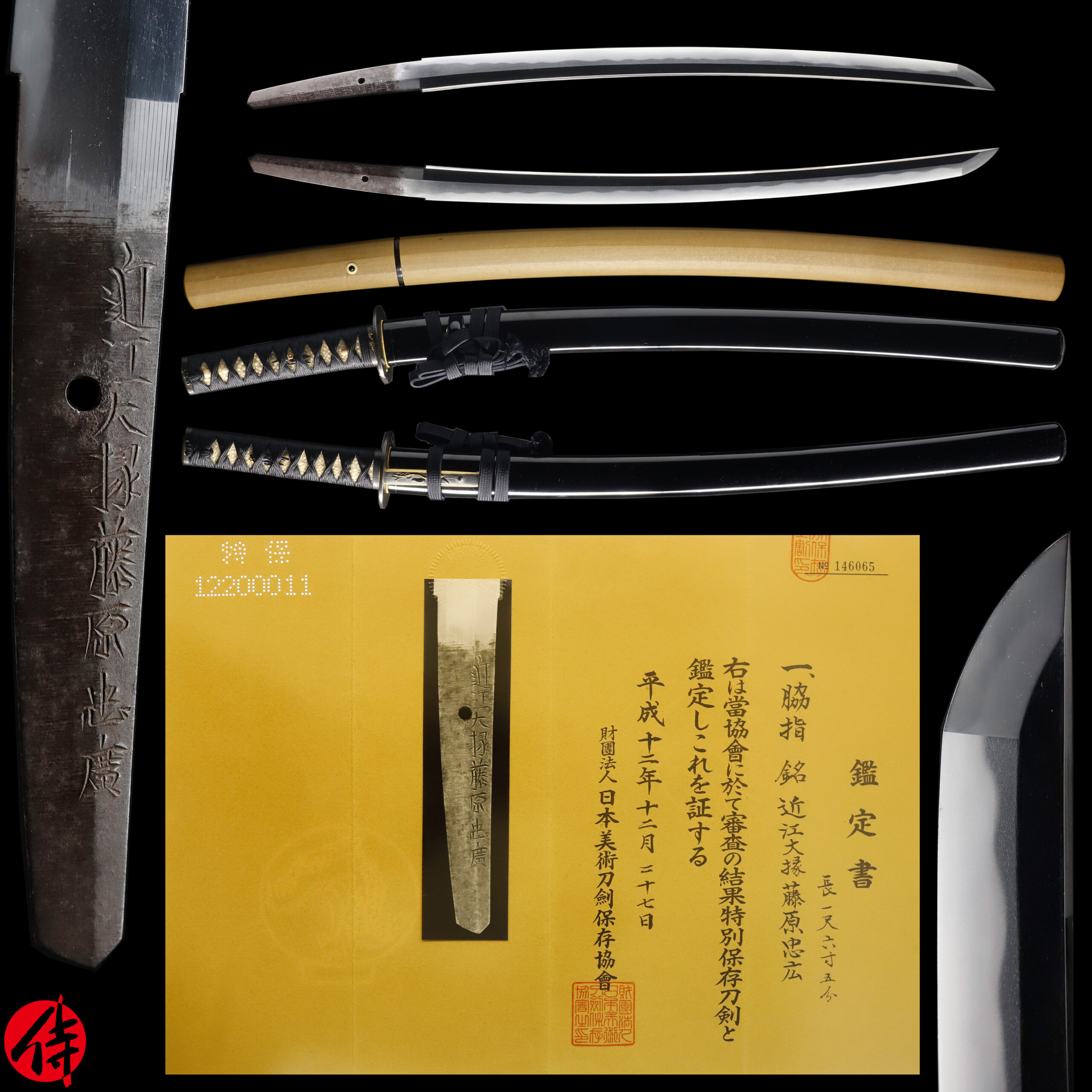 Early Edo Wakizashi signed by Tadahiro | Samurai Museum Shop