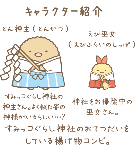 すみっコぐらし 運気アゲアゲまとめページ