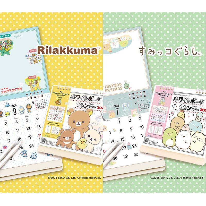 2026年版リラックマとすみっコぐらしのホワイトボード・カレンダー登場