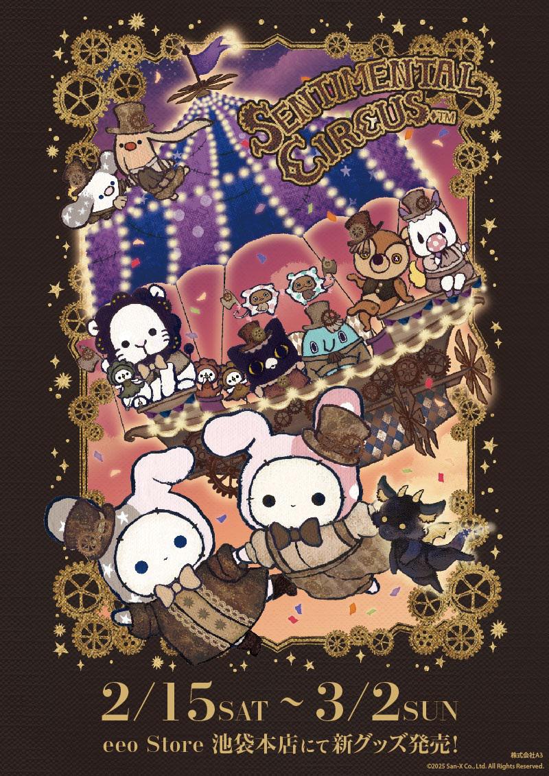 センチメンタルサーカス パズル センチメンタルサーカス パズル