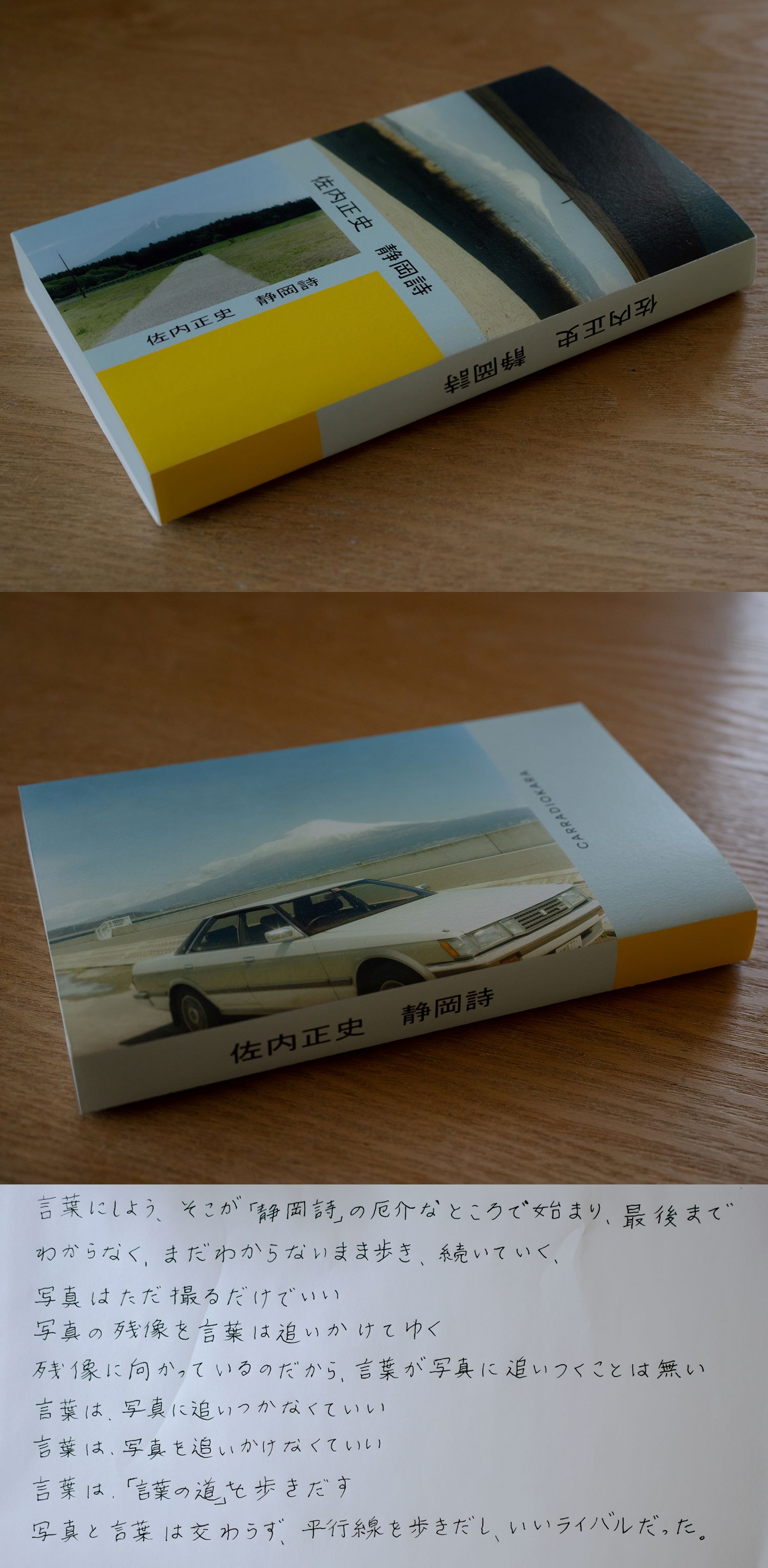 佐内 正史｜静岡詩