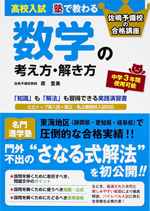 佐鳴予備校の書籍 | 佐鳴予備校-愛知静岡の学習塾 集団指導・個別指導