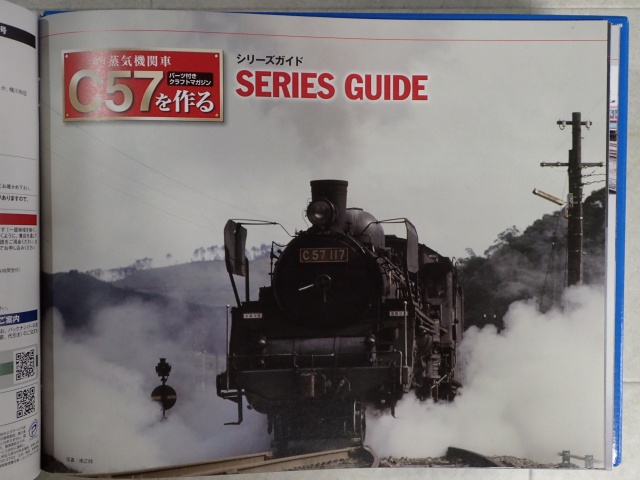 買取価格『 週刊 蒸気機関車C57を作る』デアゴスティーニ ｜三月兎之杜