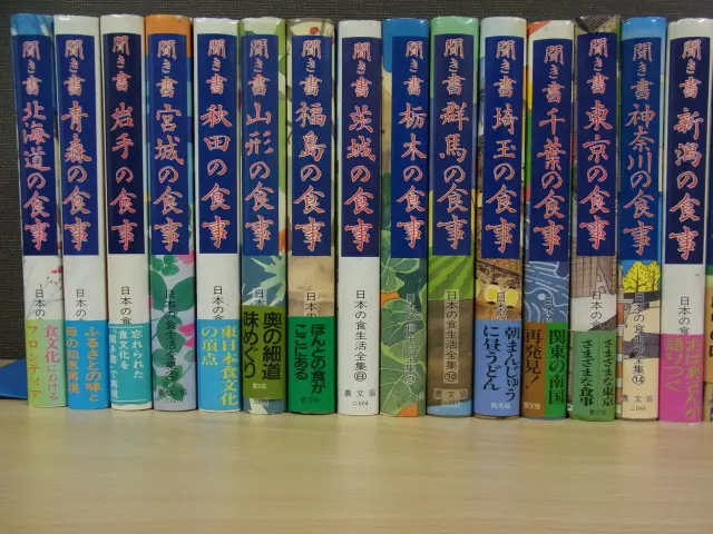 日本の食生活全集』を宅配にて買い取りさせていただきました。｜三月兎之杜