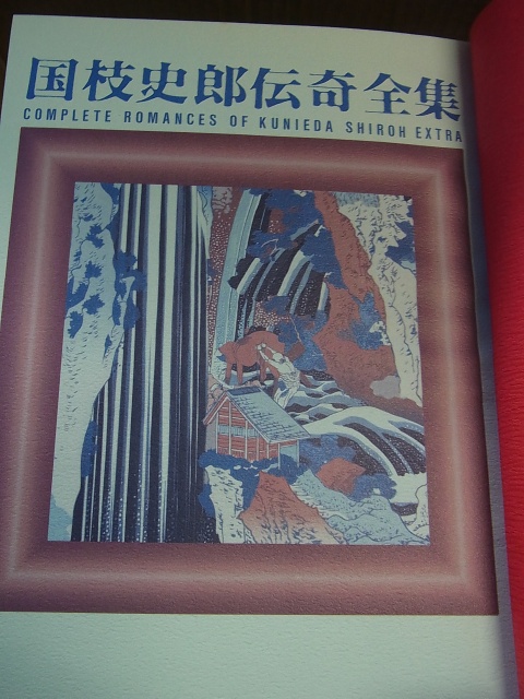 国枝史郎伝奇全集 全7巻揃 をお売り頂きました。｜三月兎之杜