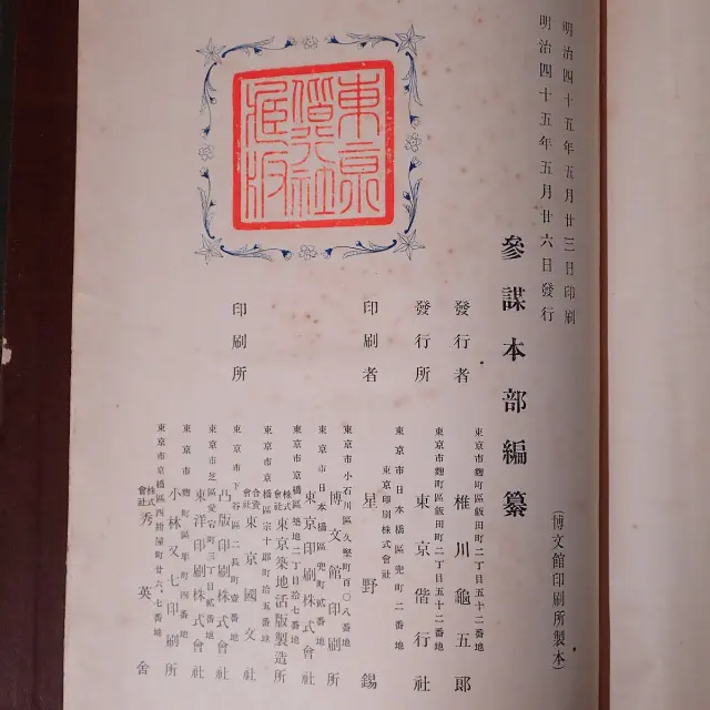 販売・買取情報｜『明治三十七八年日露戦史』完全揃 ｜三月兎之杜