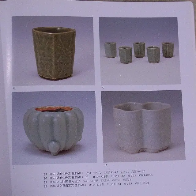 柴田コレクション展』含む陶芸に関する本多数を宅配にてお譲りいただき