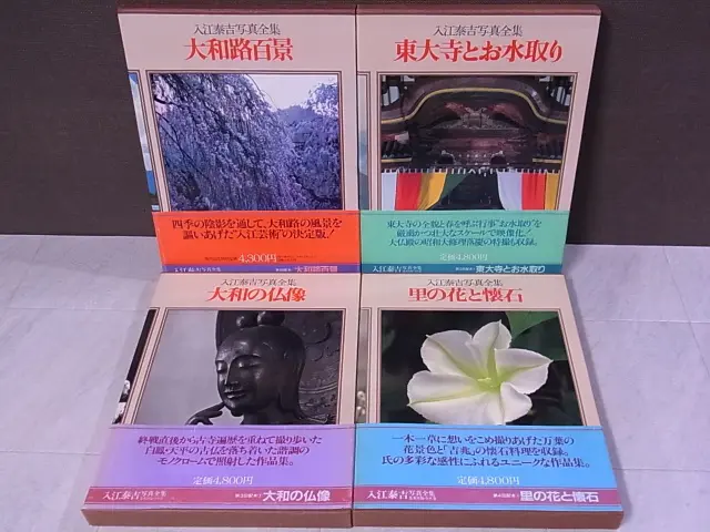 買取事例『入江泰吉写真全集』（集英社）をお譲りいただきました