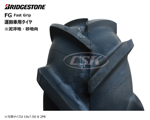 FG 19x7.50-8 2PR ブリヂストン製運搬車・作業機用タイヤの販売