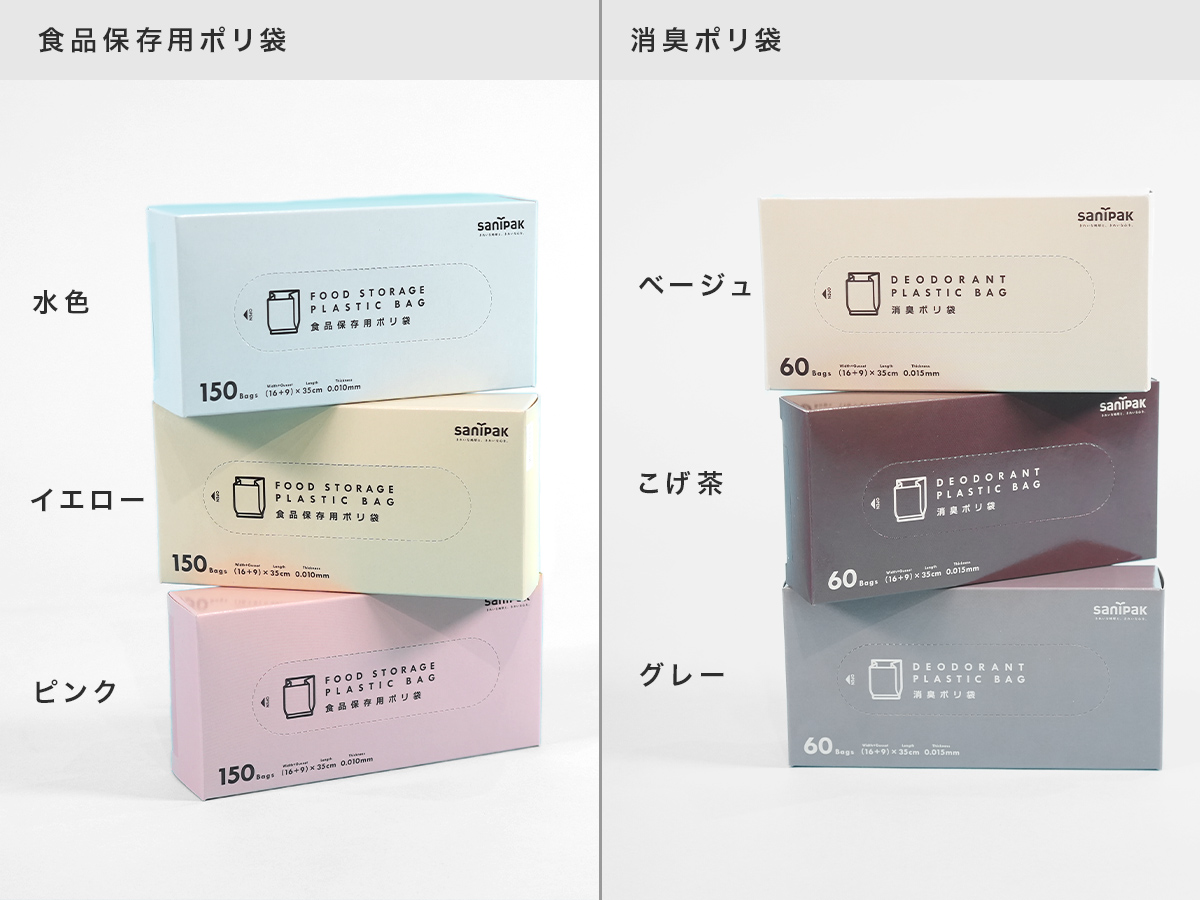 Amazon限定商品「食品保存用ポリ袋」と「消臭ポリ袋」をサニパックから