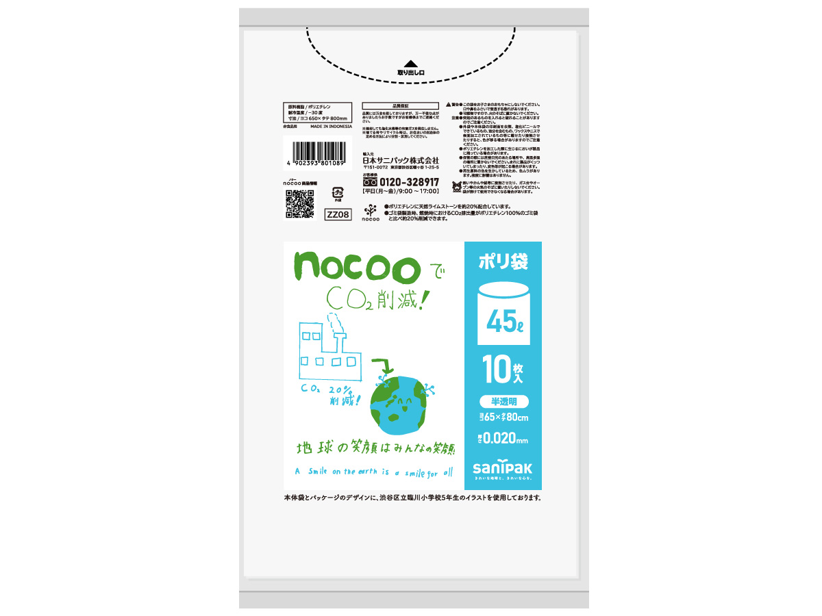 臨川小学校ポリ袋 nocoo(ノクー) 5年1組 45L 半透明 10枚 | サニパック