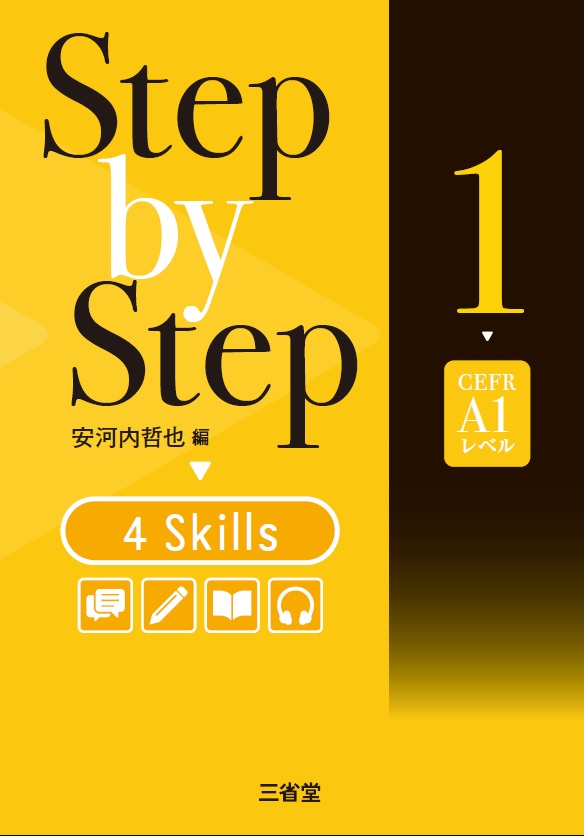 Step by Step 4 Skills 1 | 三省堂