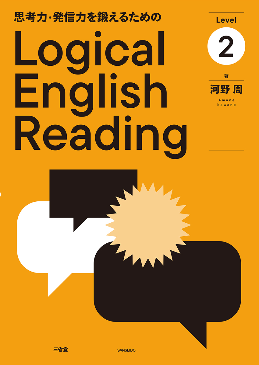 Logical English Reading Level 2 | 三省堂