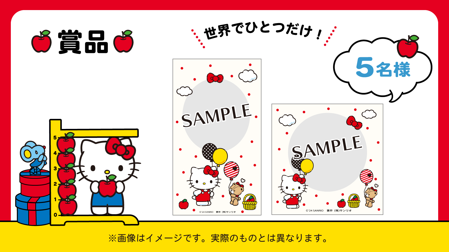 うちのコをアピール♡「ハローキティはりんご3個分」投稿キャンペーン