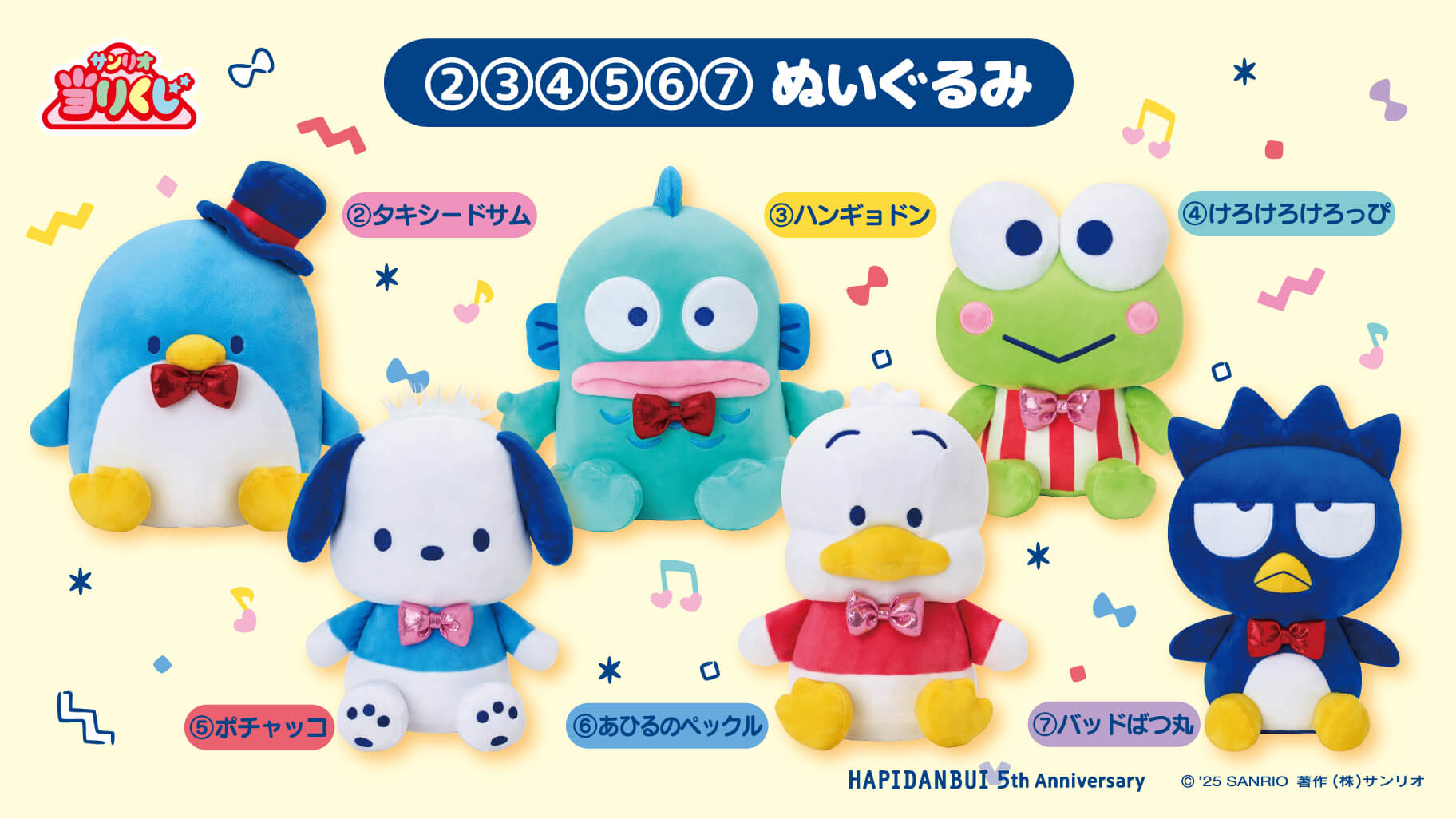 6/11（水）～順次発売！「はぴだんぶい当りくじ」｜サンリオ