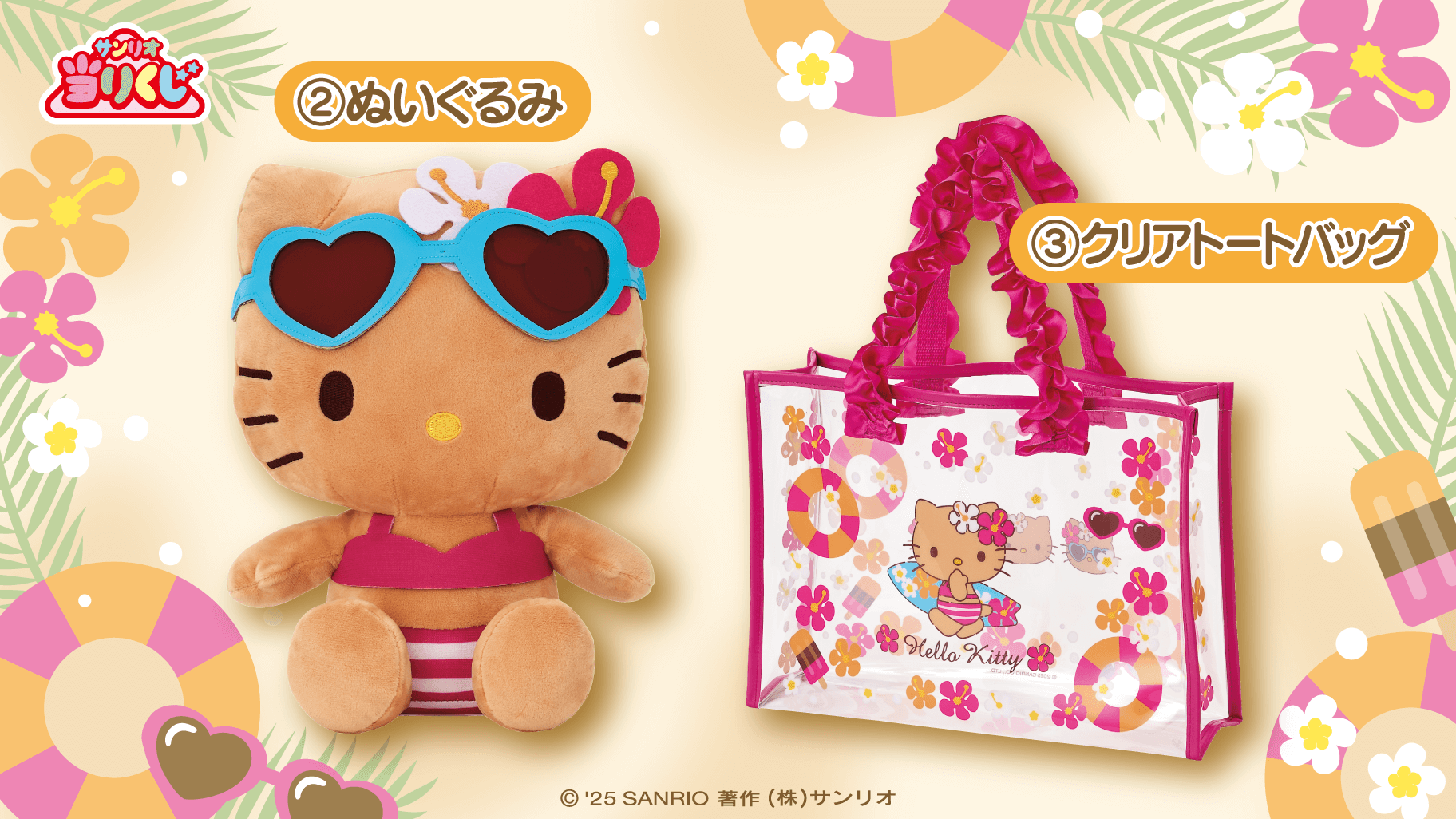 更新】6/21（土）～順次発売！「ハローキティ当りくじ」｜サンリオ