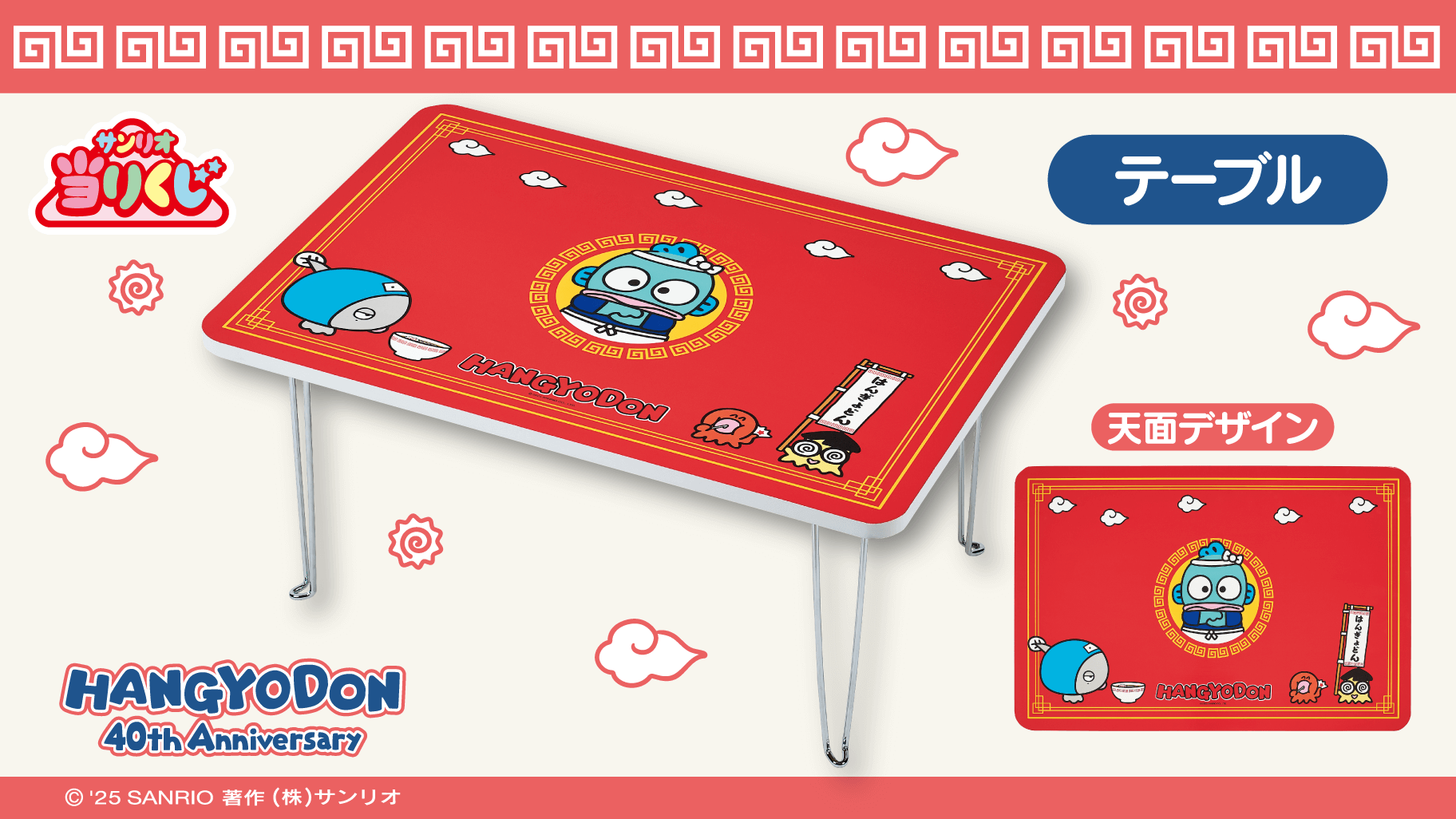 9/6（土）～順次発売！「ハンギョドン当りくじ」｜サンリオ