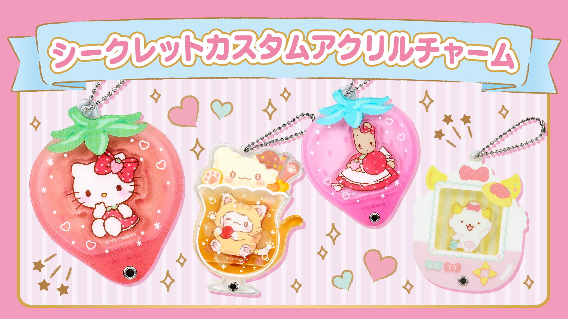 シークレットカスタムアクリルチャーム｜サンリオ