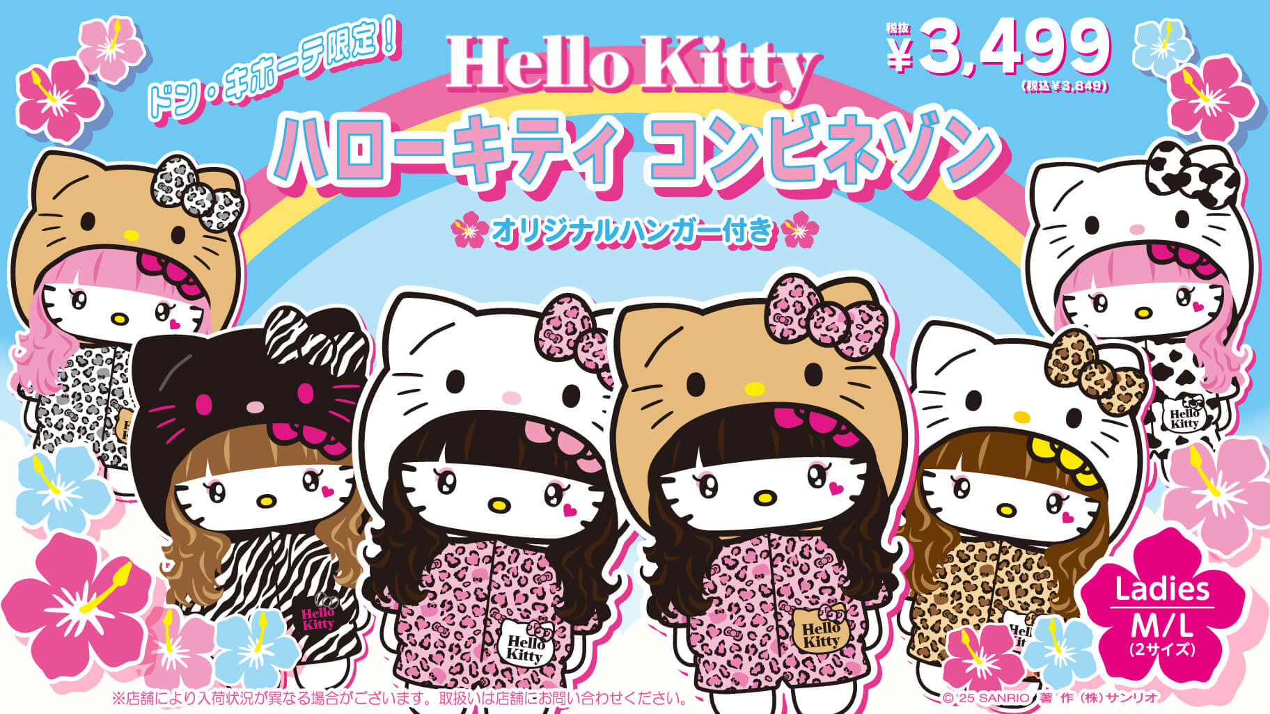 ドン・キホーテ限定！ハローキティのコンビネゾンが登場☆｜サンリオ