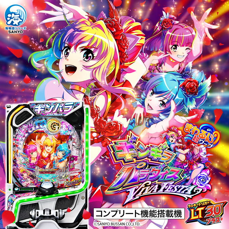 パチンコ・パチスロメーカーのSANYO