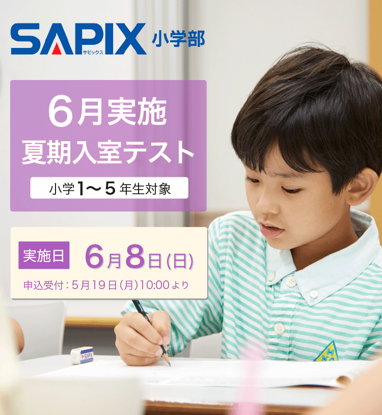 希少❗️サピックス4年5月度入室テスト2025年原本❗️3月入室