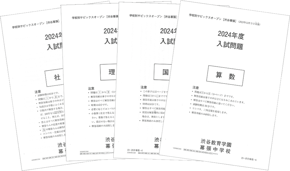 SAPIX小学部 | 学校別サピックスオープン｜公開模試