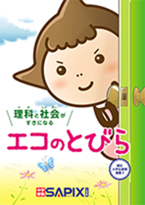 SAPIX小学部 | サピックスの書籍 2年生