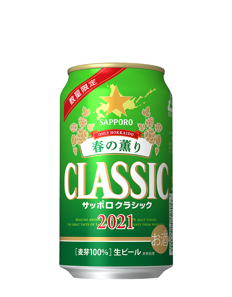 サッポロ クラシック 春の薫り | ビールテイスト | サッポロビール