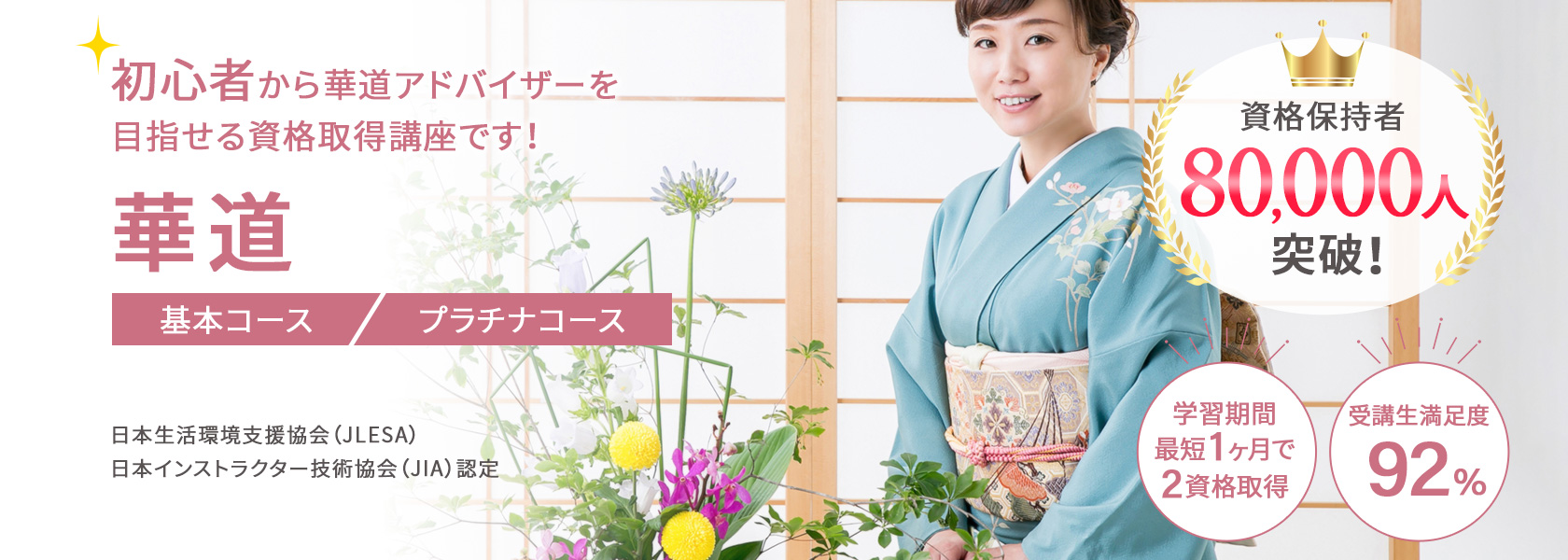 華道家資格取得の通信講座・通信教育 | SARAスクール