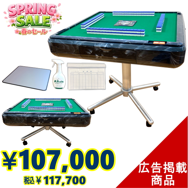 次回2月下旬入荷予定予約分】全自動麻雀卓AQUAⅡ(アクア2)+ボード