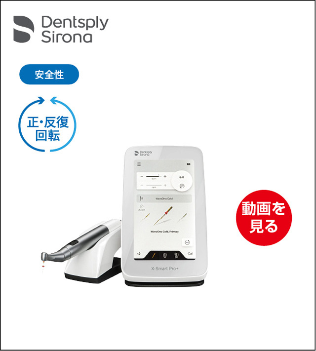 歯科医療機器の買い替え・買い増し｜エンドモーター製品一覧｜ササキ