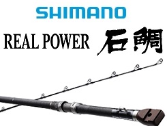 シマノ 23リアルパワー石鯛 540遠投【並継】 □梱包サイズ