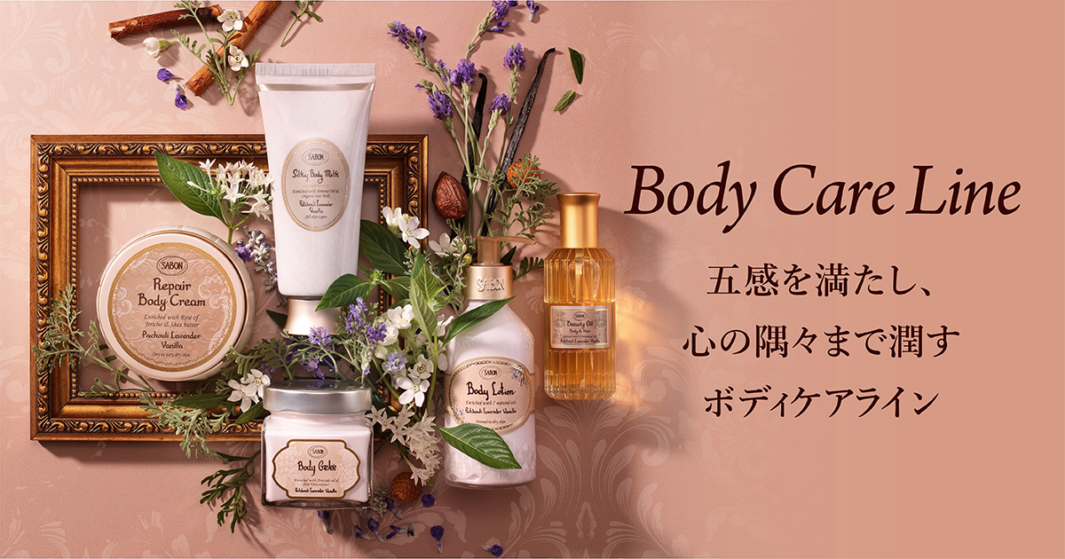 五感を呼び覚ます新保湿ケア製品 | SABON サボン