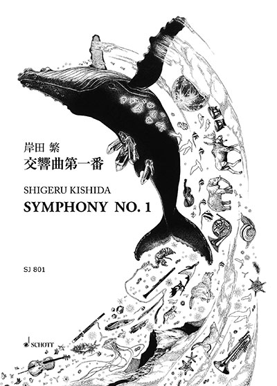 岸田繁《交響曲第一番》ポケットスコア発売決定。 : くるり / QURULI