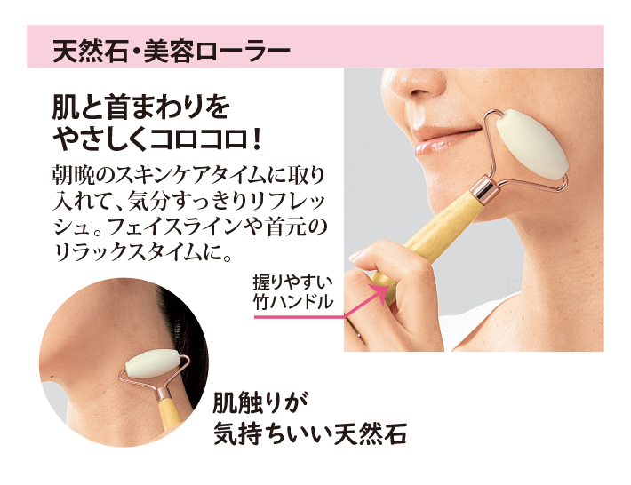 天然石・美容ローラー |エスコス