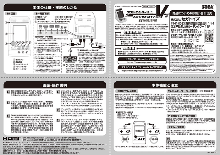 マニュアル | アストロシティミニ V | セガ