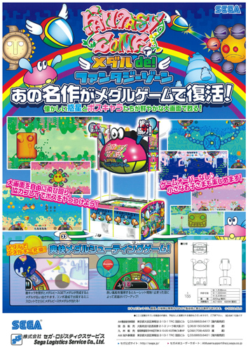 メダルdeファンタジーゾーン – 株式会社セガ