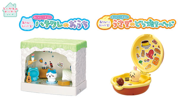 ちいかわたちのせいかつを再現できるドールハウスシリーズに新作登場