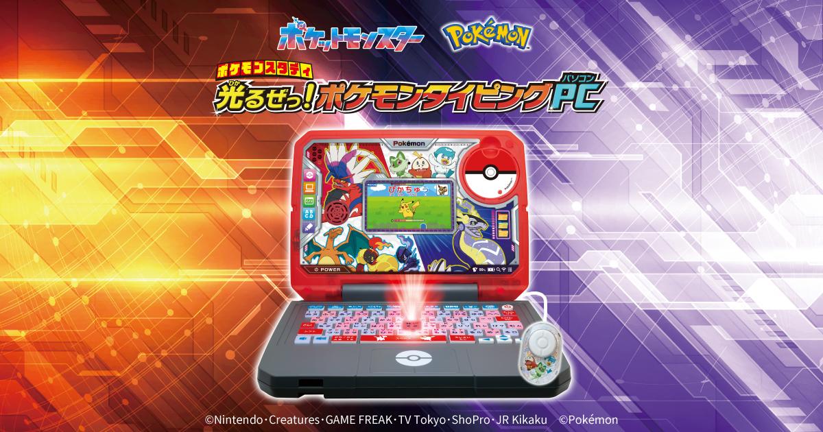 ポケモンスタディ 光るぜっ！ポケモンタイピングPC │ セガ フェイブ
