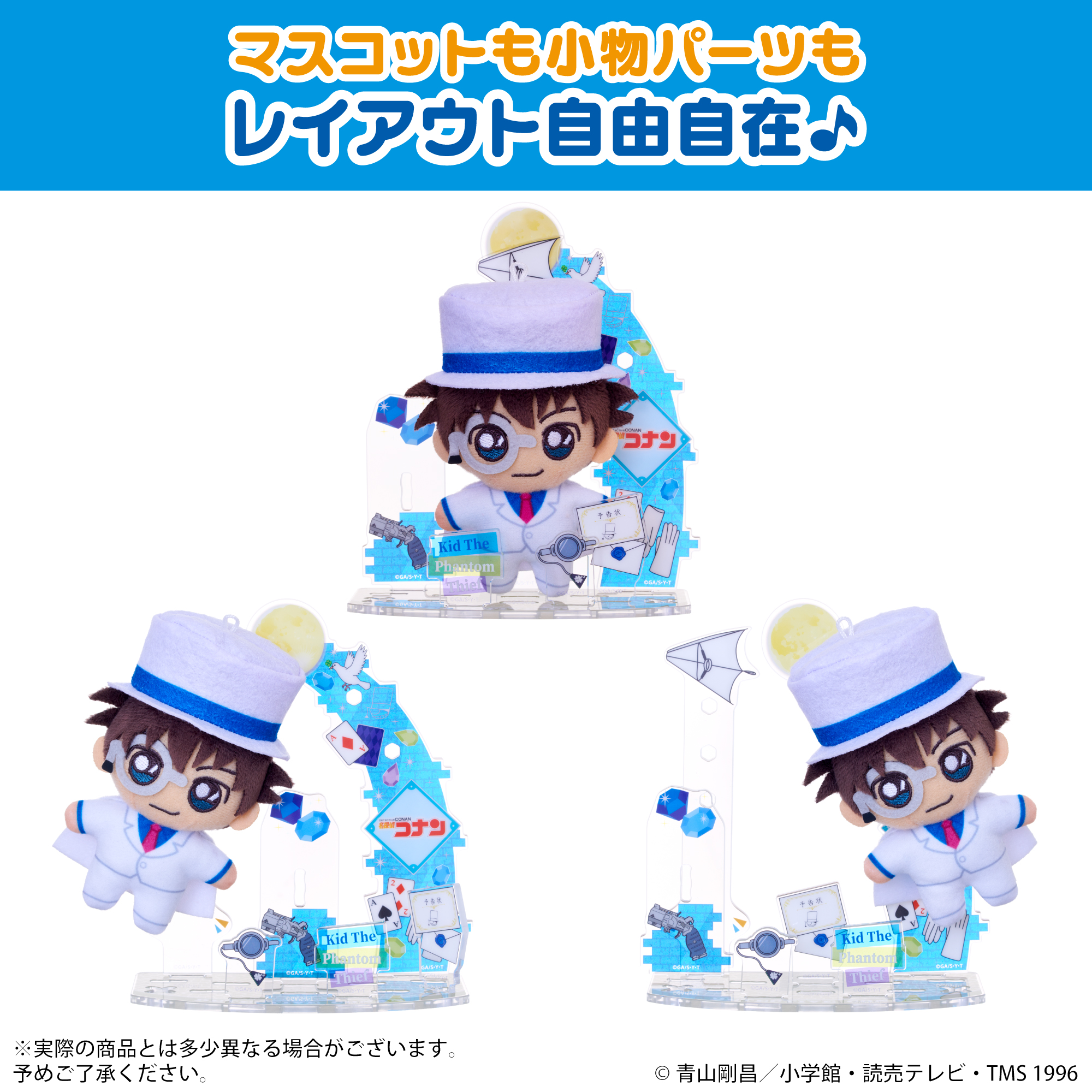アクぬい 名探偵コナン 怪盗キッド｜セガ フェイブ トイ製品情報公式