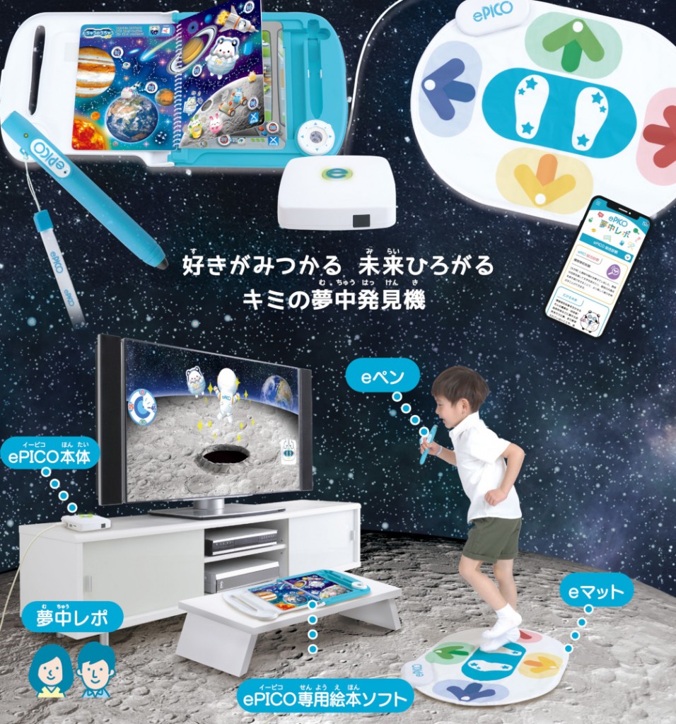 ePICO たいけん100エディション｜セガ フェイブ トイ製品情報公式