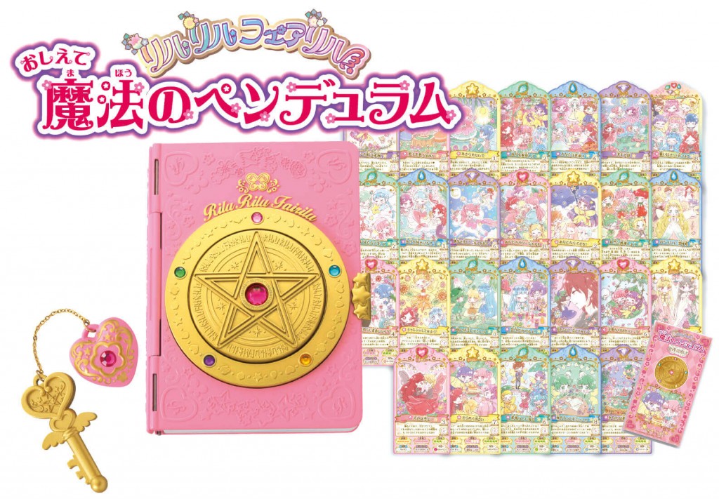 リルリルフェアリル おしえて魔法のペンデュラム｜セガ フェイブ トイ