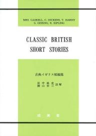 古典イギリス短編集｜大学英語教科書出版 成美堂